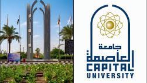 جامعة العاصمة