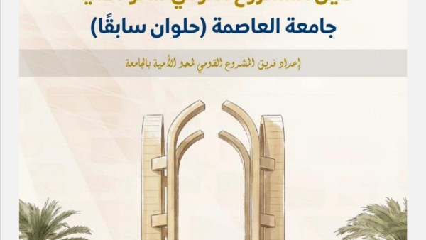 جامعة العاصمة 
