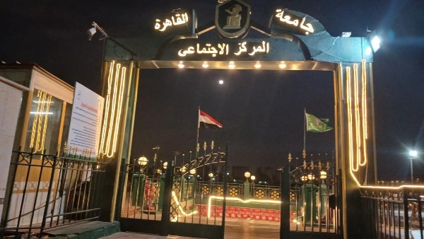 جامعة القاهرة