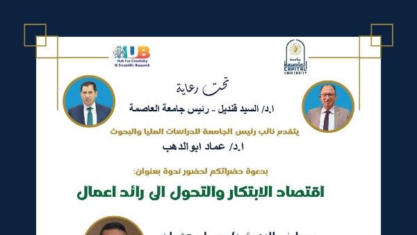 جامعة العاصمة 