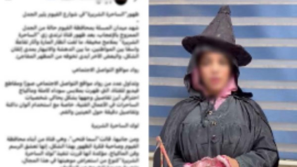 ساحرة الفيوم 