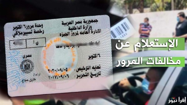 دفع مخالفات المرور مصر