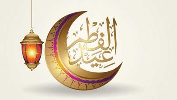 عيد الفطر2026