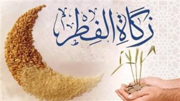 زكاة الفطر2026