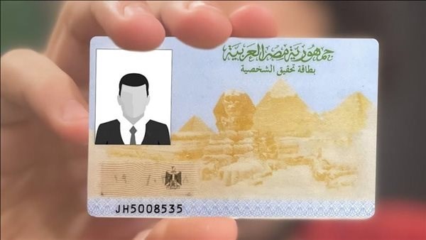 استخراج بطاقة رقم قومي مستعجل 
