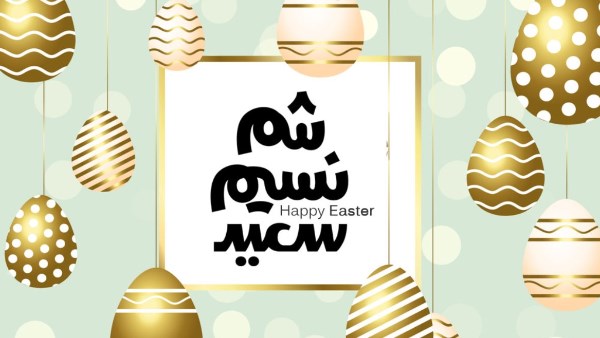 موعد شم النسيم2026