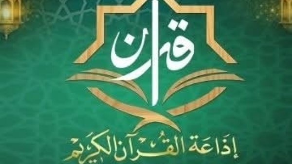 إذاعة القرآن الكريم