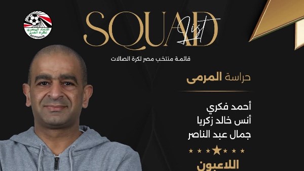 منتخب الصالات