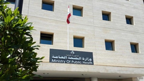 الصحة اللبنانية 