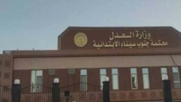 محكمة جنايات جنوب سيناء 