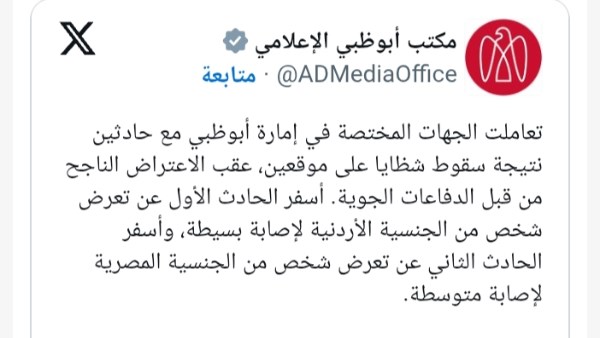 مكتب أبوظبي