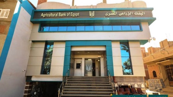 البنك الزراعى