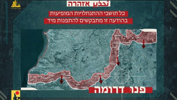 تحذير حزب الله لسكان إسرائيل