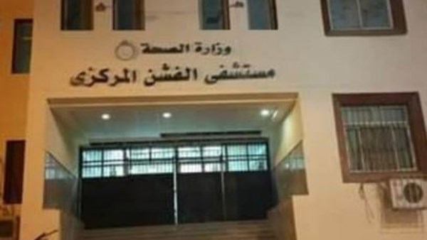 مستشفى الفشن ببني سويف