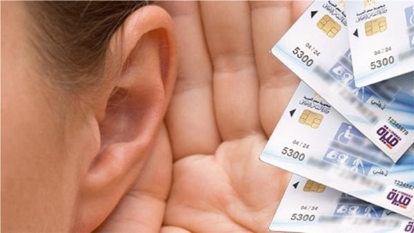 كارت الخدمات المتكاملة 2026