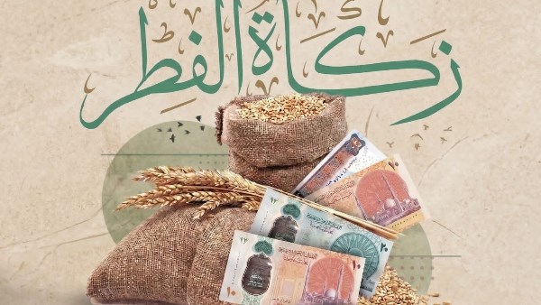 زكاة الفطر 