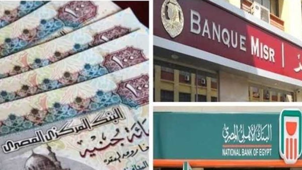 شهادات الادخار في بنكي الأهلي ومصر