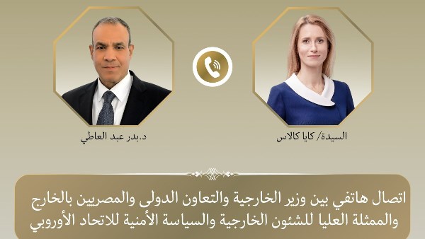 وزير الخارجية يبحث مع ممثلة الاتحاد الأوروبي سبل خفض التصعيد في المنطقة