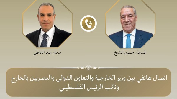 وزير الخارجية يبحث هاتفياً مع نائب الرئيس الفلسطيني تطورات الأوضاع في الأراضي الفلسطينية المحتلة