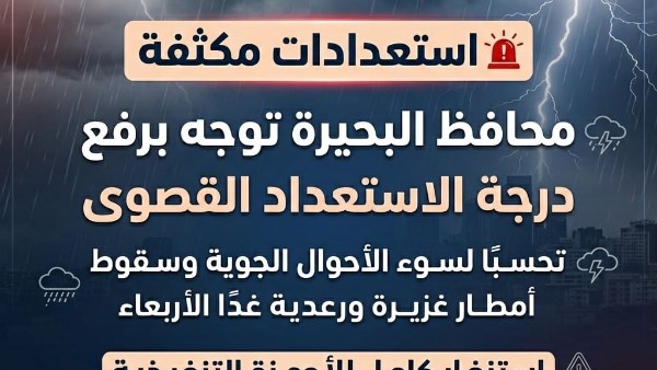 محافظ البحيرة