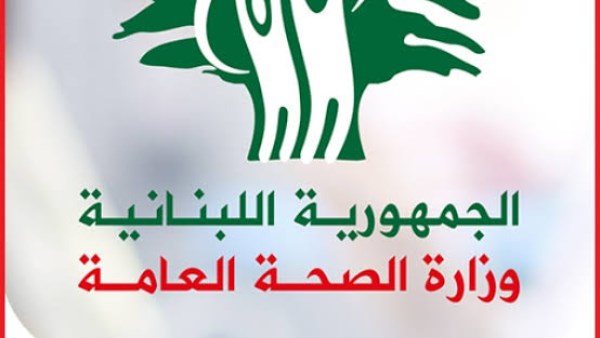 "الصحة اللبنانية" تدعو الى حماية المنشآت الطبية