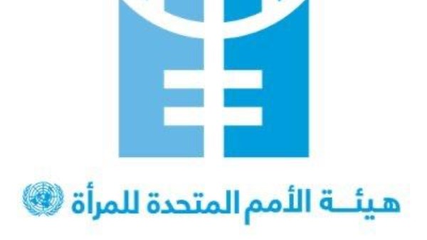 هيئة الأمم المتحدة للمرأة تعرب عن قلقها البالغ إزاء التصعيد العسكري في أنحاء الشرق الأوسط