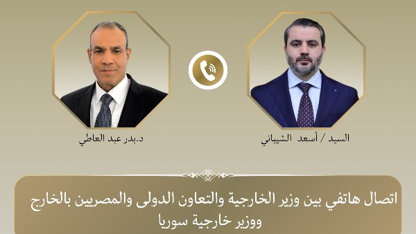 وزير الخارجية يتلقى اتصالاً هاتفياً من نظيره السوري لبحث العلاقات الثنائية وجهود خفض التصعيد الإقليمي
