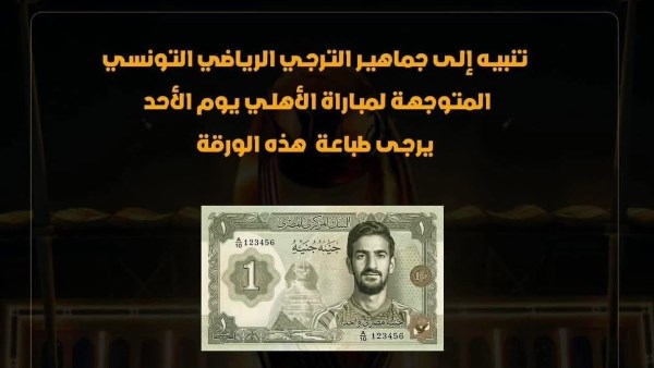 الترجي التونسي