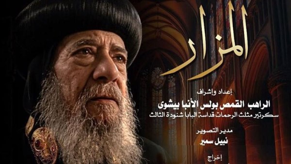 فيلم المزار