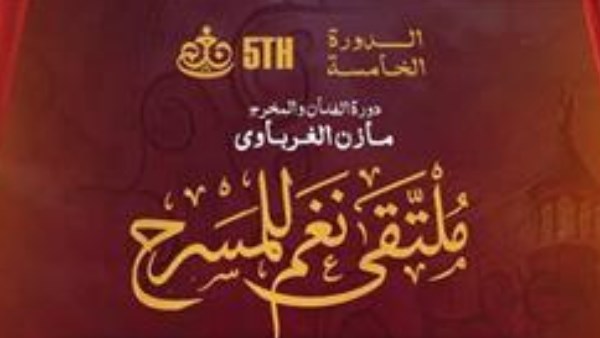 ملتقى نغم للمسرح