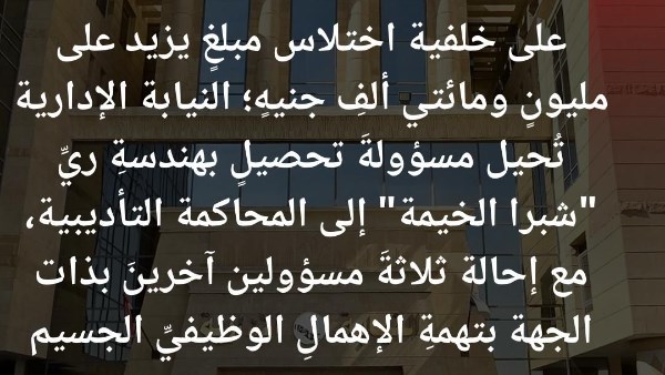 النيابة الإدارية 