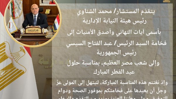 النيابة الإدارية 