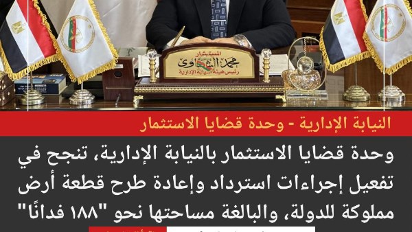 النيابة الإدارية 