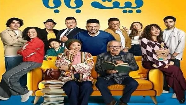 مسلسل  بيت بابا