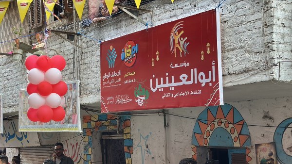 مؤسسة ابو العينين 