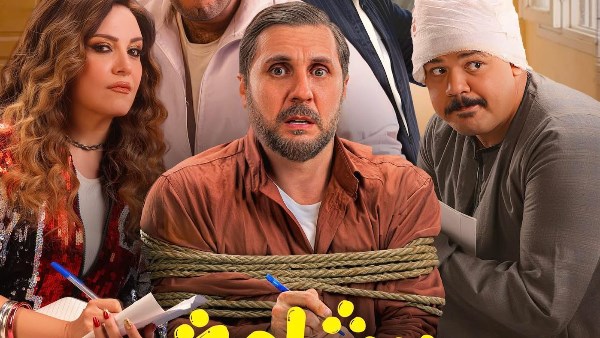 طرح البوستر الرسمي لفيلم" برشامة "ل هشام ماجد استعداداً لعرضه في العيد