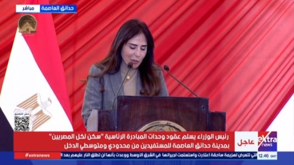 وزيرة الإسكان 