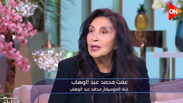 عفت محمد عبد الوهاب 