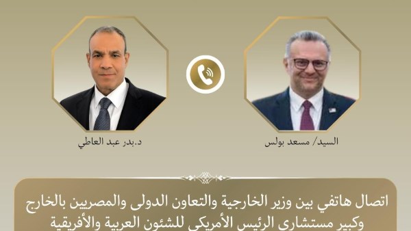 اتصال هاتفي بين وزير الخارجية ومستشار الرئيس ترامب 