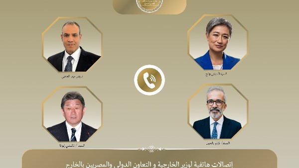 اتصالات وزير الخارجية 