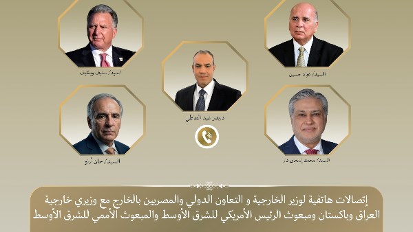 اتصالات وزير الخارجية 