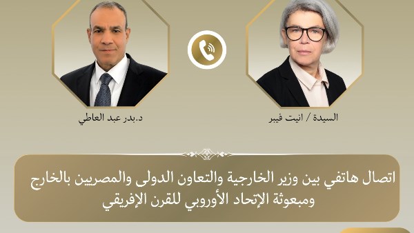 اتصال هاتفي بين وزير الخارجية ومبعوثة الاتحاد الاوروبي للقرن الافريقي 