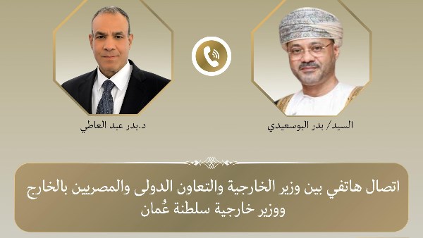 اتصال هاتفي بين وزير الخارجية ونظيره في سلطنة عمان 
