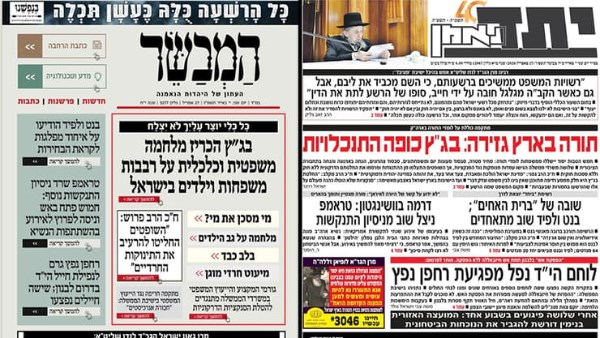 صحيفة حريدية 