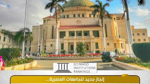 إنجاز للجامعات المصرية