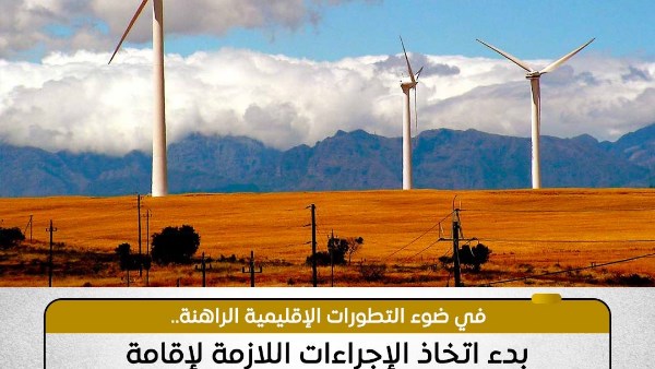  مشروعات لتوليد الكهرباء من طاقة الرياح