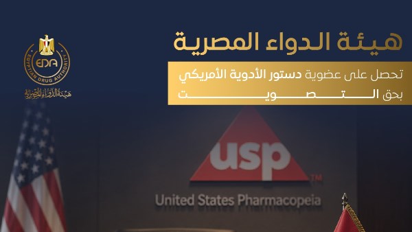 هيئة الدواء 