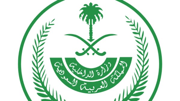 وزارة الداخلية السعودية