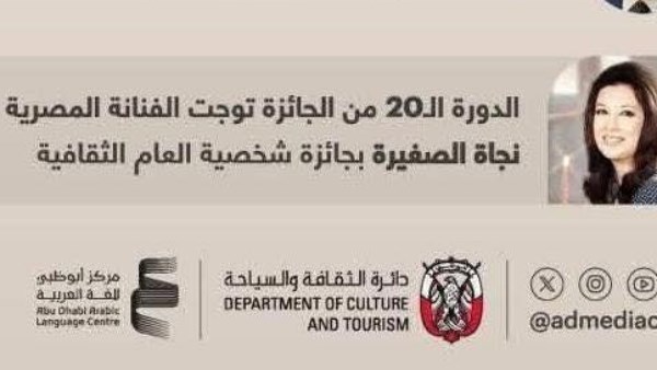 نجاة الصغيرة