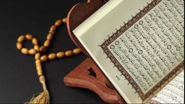 القرآن الكريم